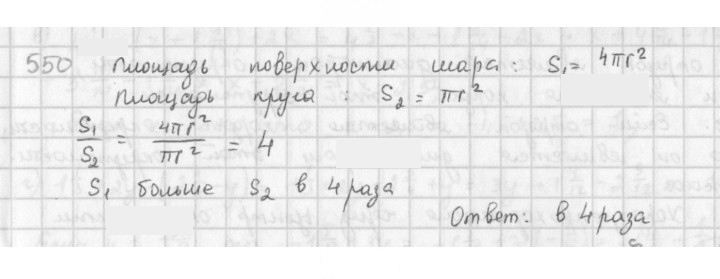 Скан решения номера 550