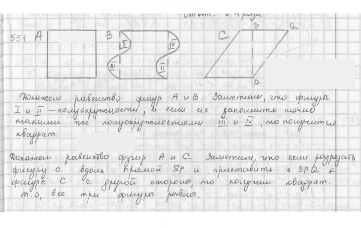 Скан решения номера 551