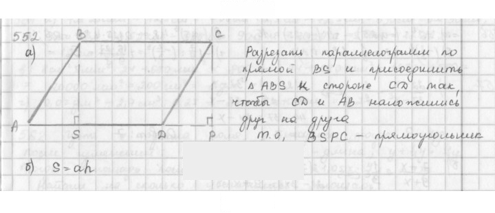 Скан решения номера 552