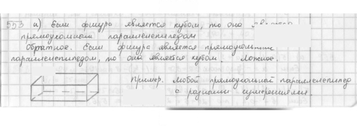 Скан решения номера 553