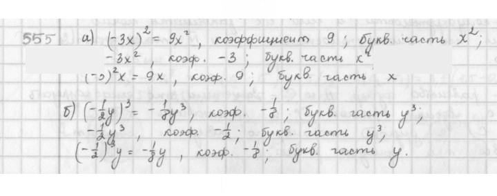 Скан решения номера 555