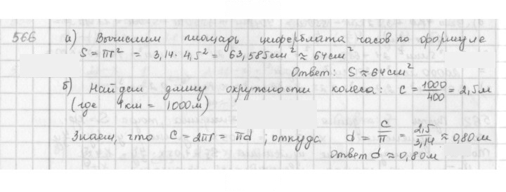 Скан решения номера 566