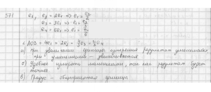 Скан решения номера 571