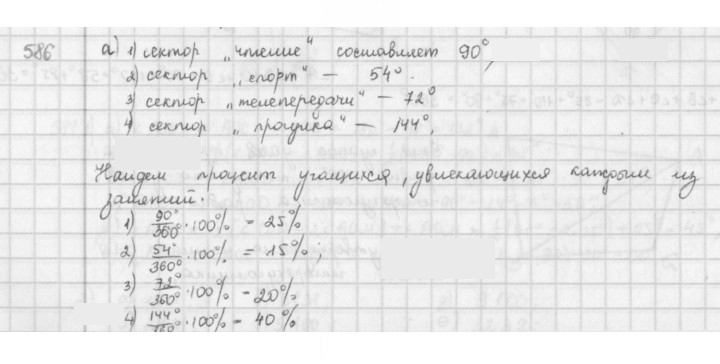 Скан решения номера 586