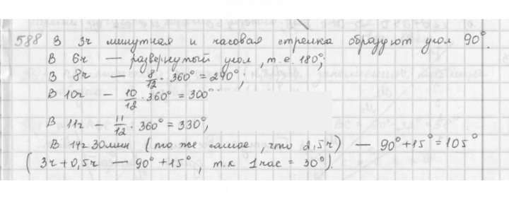 Скан решения номера 588