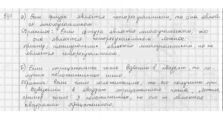 Скан решения номера 591
