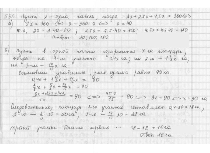 Скан решения номера 596