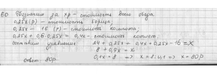 Скан решения номера 60