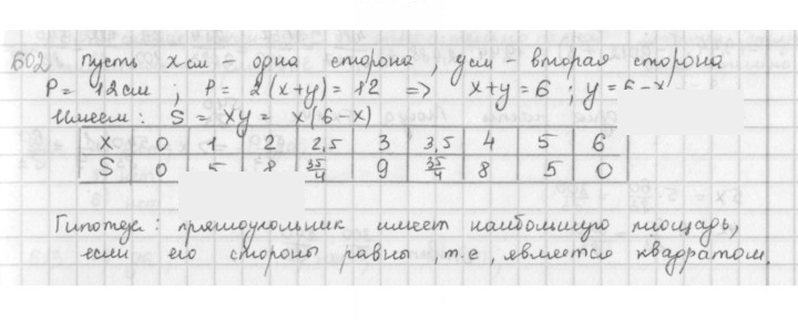 Скан решения номера 602