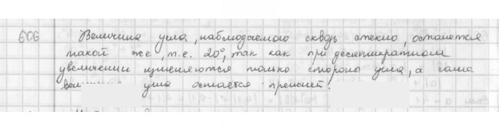 Скан решения номера 606