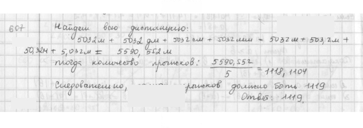 Скан решения номера 607