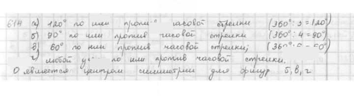 Скан решения номера 614
