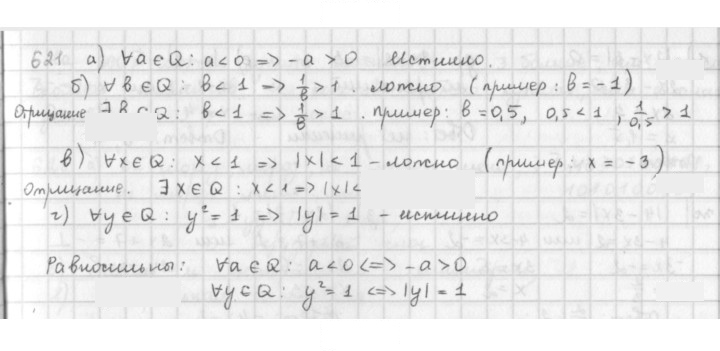 Скан решения номера 621
