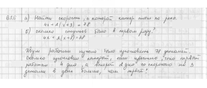 Скан решения номера 626