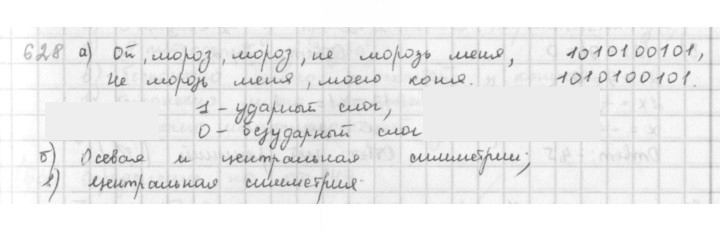 Скан решения номера 628