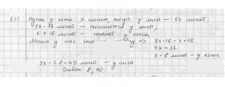 Скан решения номера 631