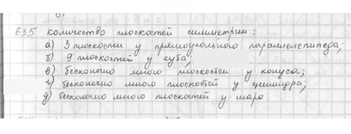 Скан решения номера 635