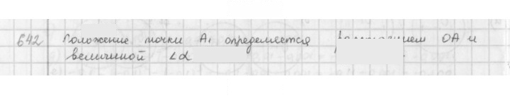 Скан решения номера 642