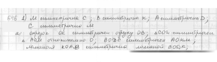 Скан решения номера 646