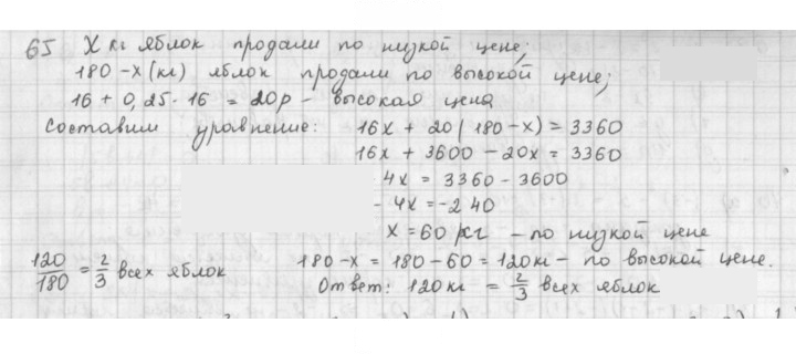 Скан решения номера 65