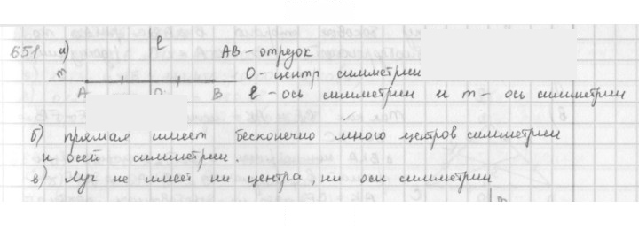 Скан решения номера 651