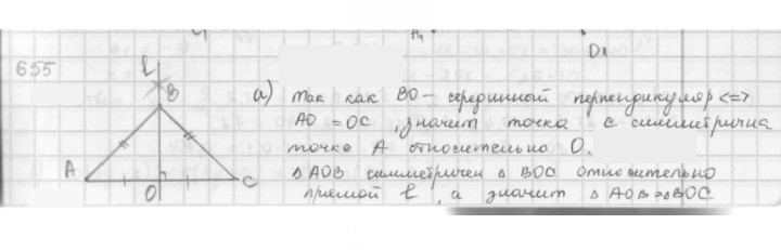 Скан решения номера 655