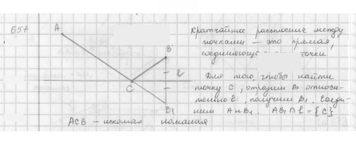Скан решения номера 657