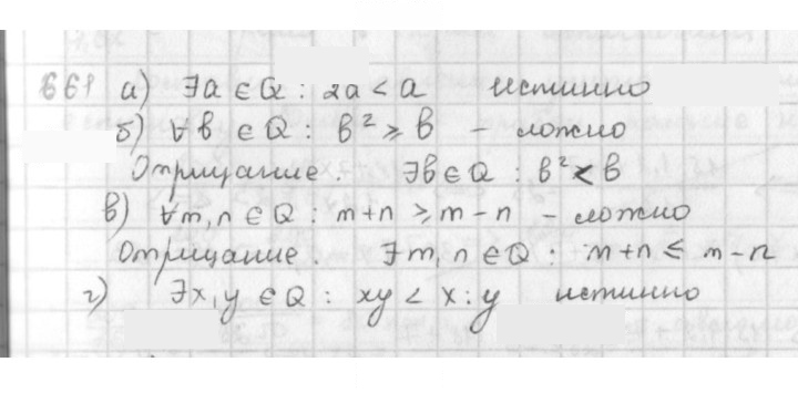 Скан решения номера 661