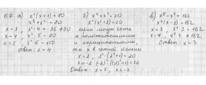 Скан решения номера 67