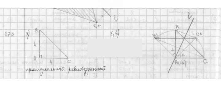 Скан решения номера 673