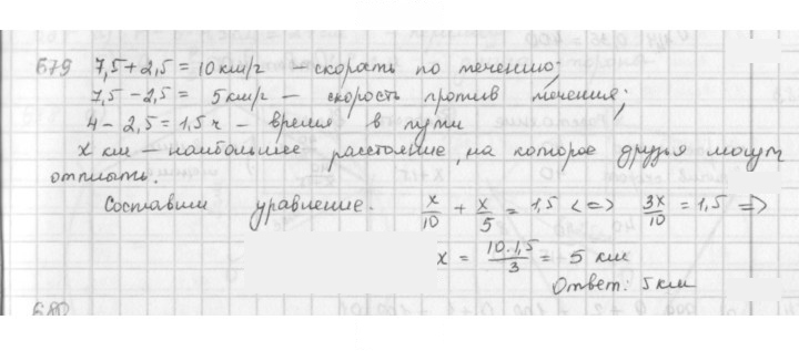 Скан решения номера 679