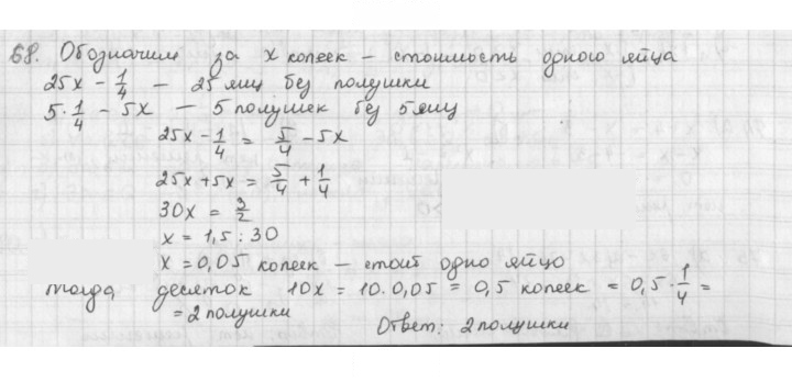 Скан решения номера 68