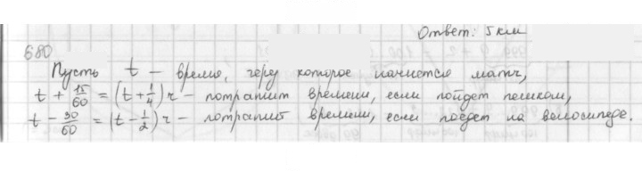 Скан решения номера 680