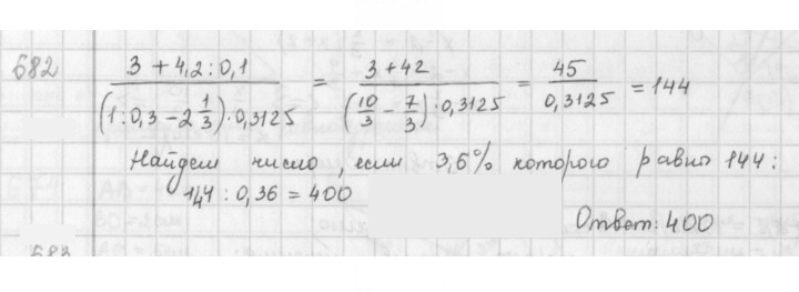 Скан решения номера 682