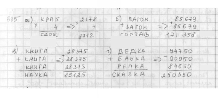 Скан решения номера 685