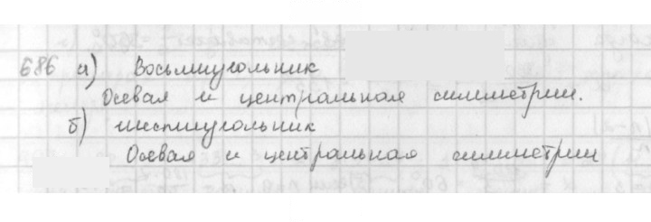 Скан решения номера 686