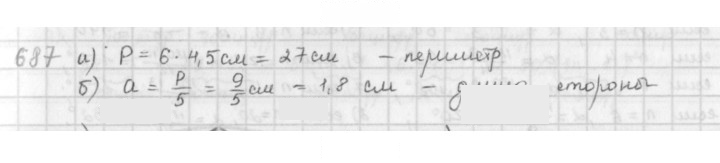 Скан решения номера 687