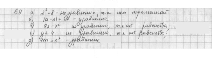 Скан решения номера 69