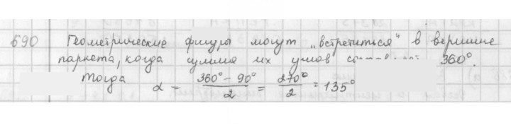 Скан решения номера 690
