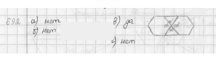 Скан решения номера 692