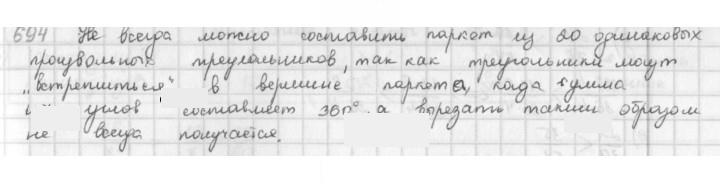 Скан решения номера 694