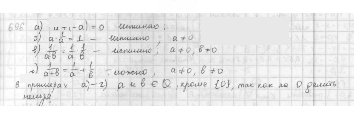 Скан решения номера 696