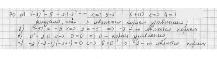 Скан решения номера 70