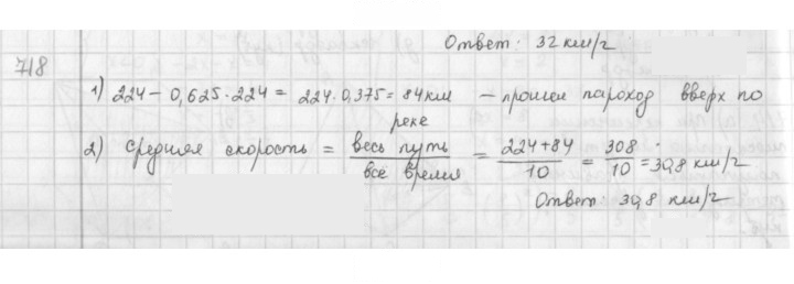 Скан решения номера 718