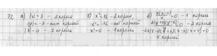 Скан решения номера 72