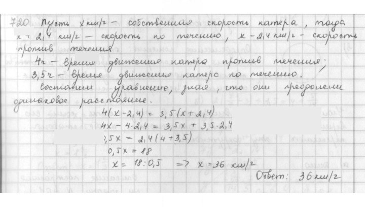Скан решения номера 720