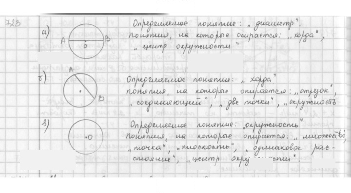 Скан решения номера 723