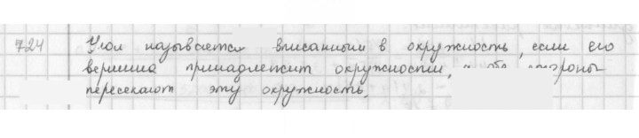 Скан решения номера 724