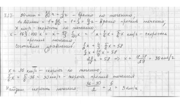 Скан решения номера 727