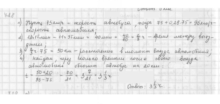 Скан решения номера 728